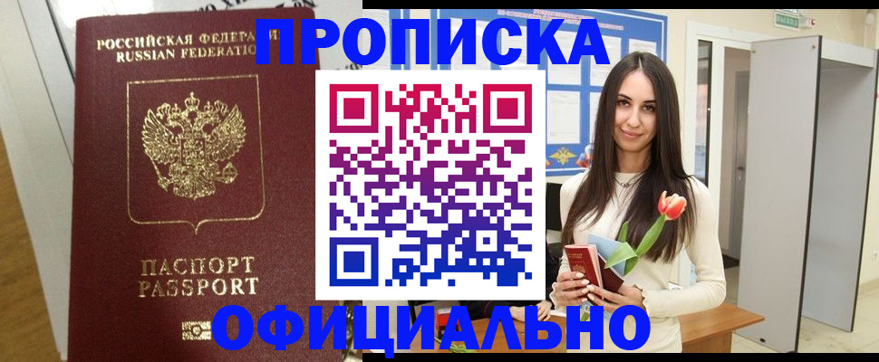 прописка для военкомата в Нефтеюганске