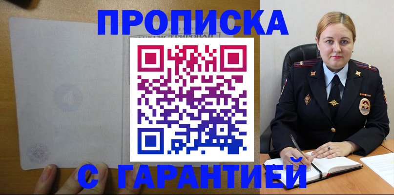 прописка в квартире в Нефтеюганске