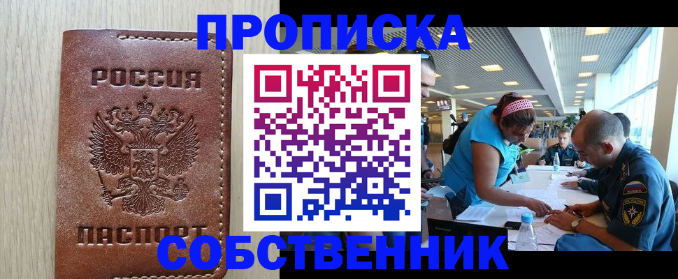 прописка законно в Нефтеюганске