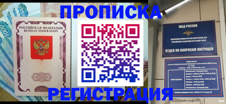 временная регистрация недорого в Нефтеюганске